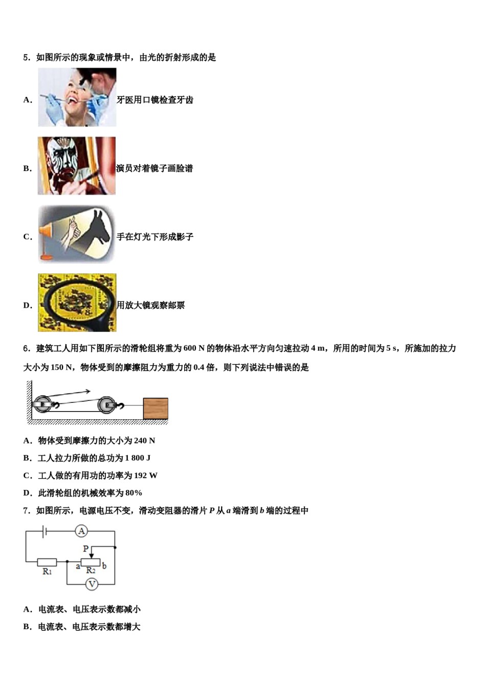 2024届湖南省长沙市中学雅培粹中学中考考前最后一卷物理试卷含解析.doc_第2页