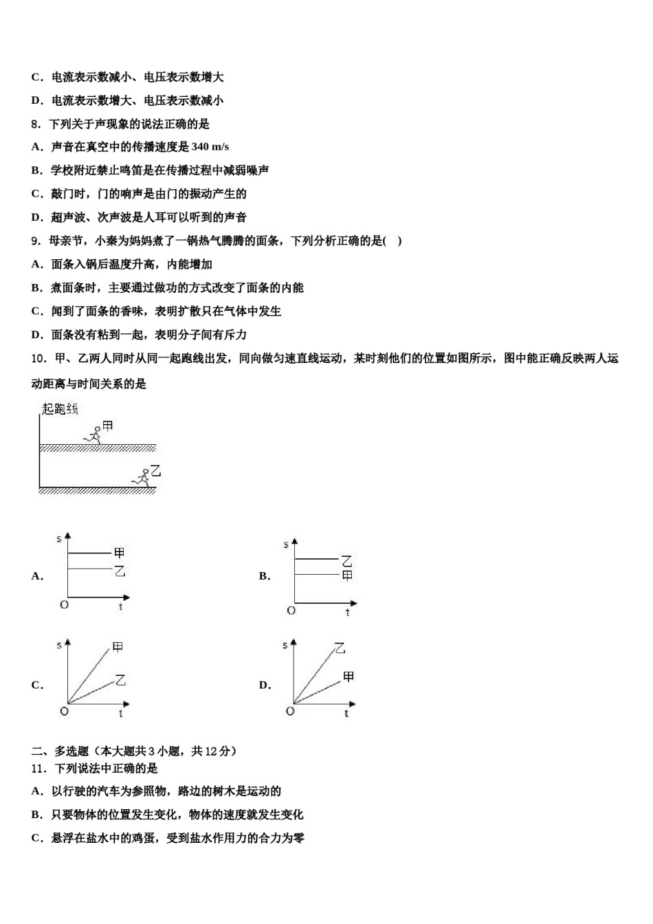 2024届湖南省长沙市中学雅培粹中学中考考前最后一卷物理试卷含解析.doc_第3页
