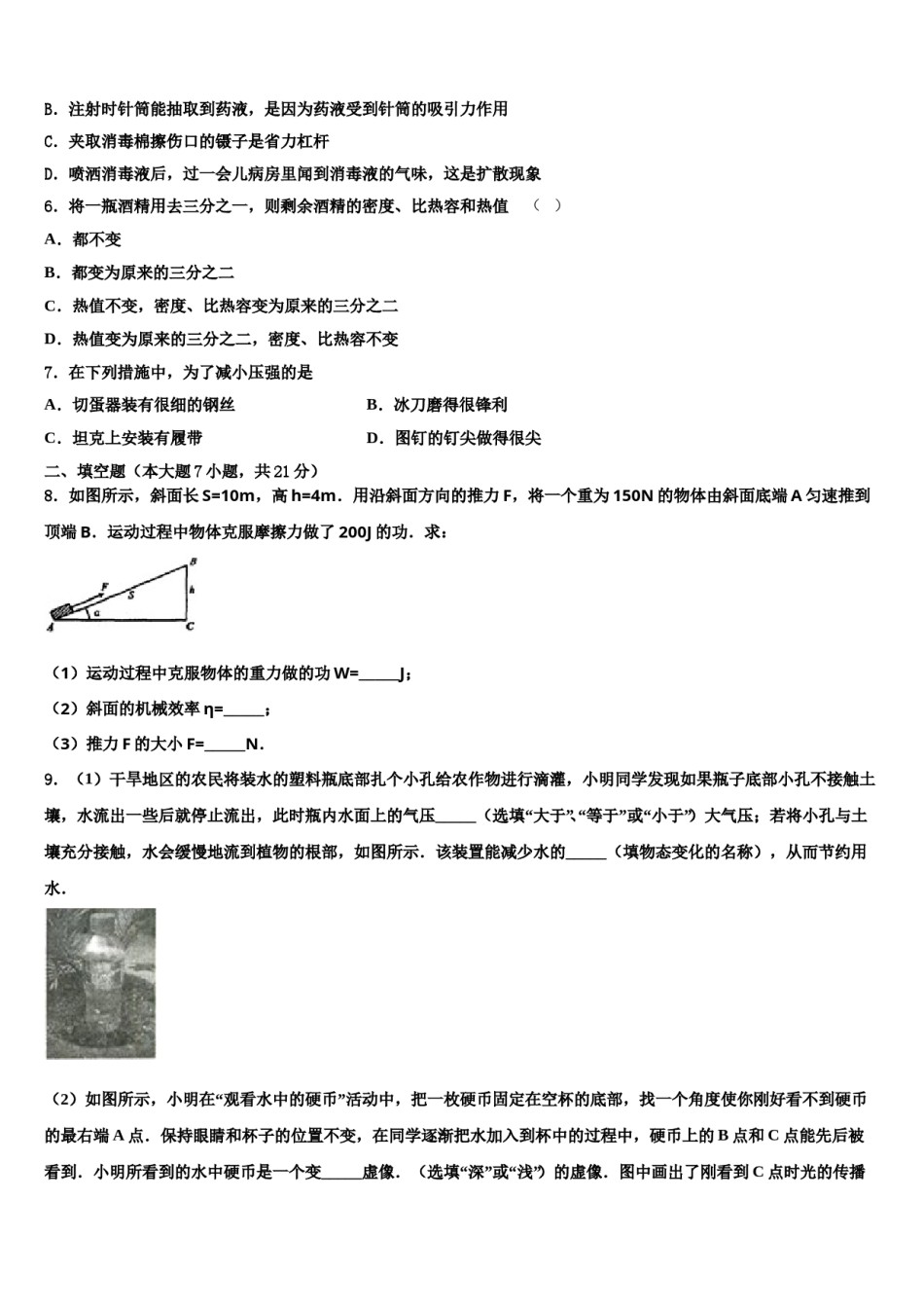 2024届湖南省长沙市博才实验中学中考物理最后冲刺浓缩精华卷含解析.doc_第2页