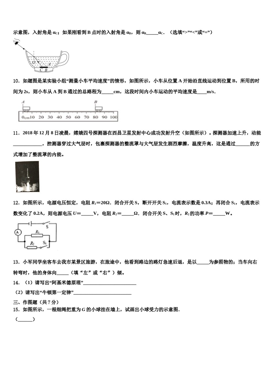 2024届湖南省长沙市博才实验中学中考物理最后冲刺浓缩精华卷含解析.doc_第3页