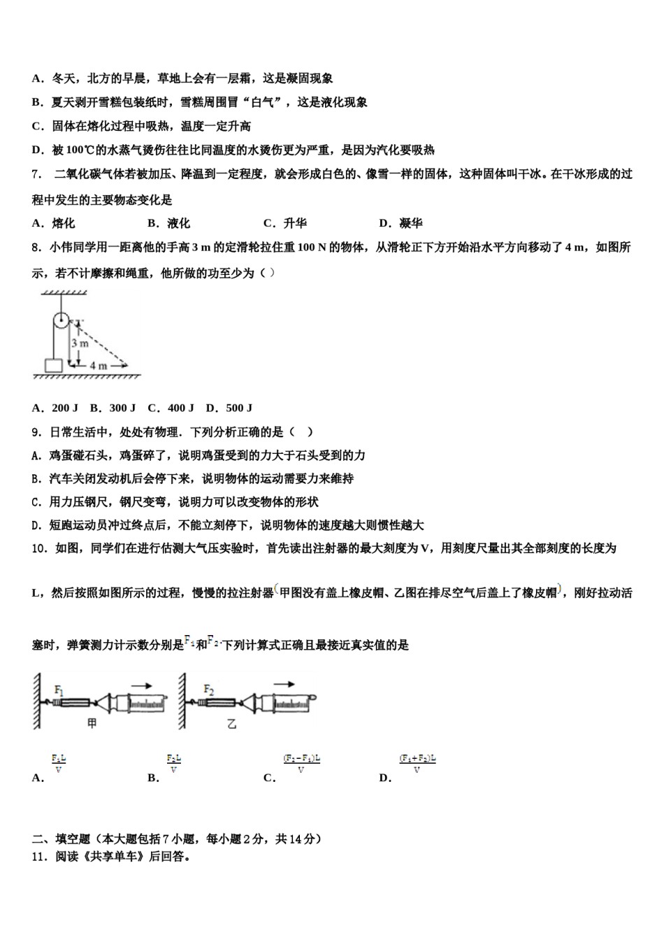 2024届湖南省长沙市天心区部分校中考物理押题卷含解析.doc_第2页