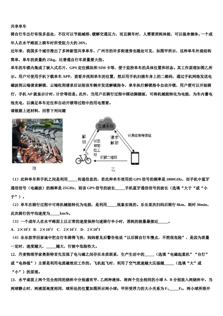 2024届湖南省长沙市天心区部分校中考物理押题卷含解析.doc_第3页