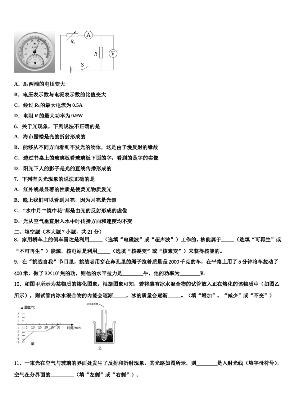 2024届湖南省长沙市岳麓区长郡梅溪湖达标名校中考物理对点突破模拟试卷含解析.doc_第2页