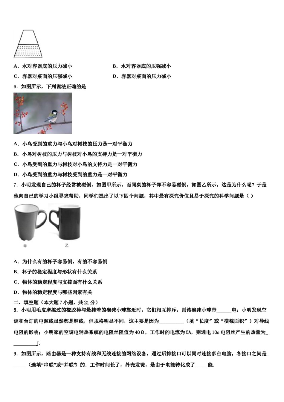 2024届湖南省长沙市开福区周南实验中学中考物理全真模拟试卷含解析.doc_第2页