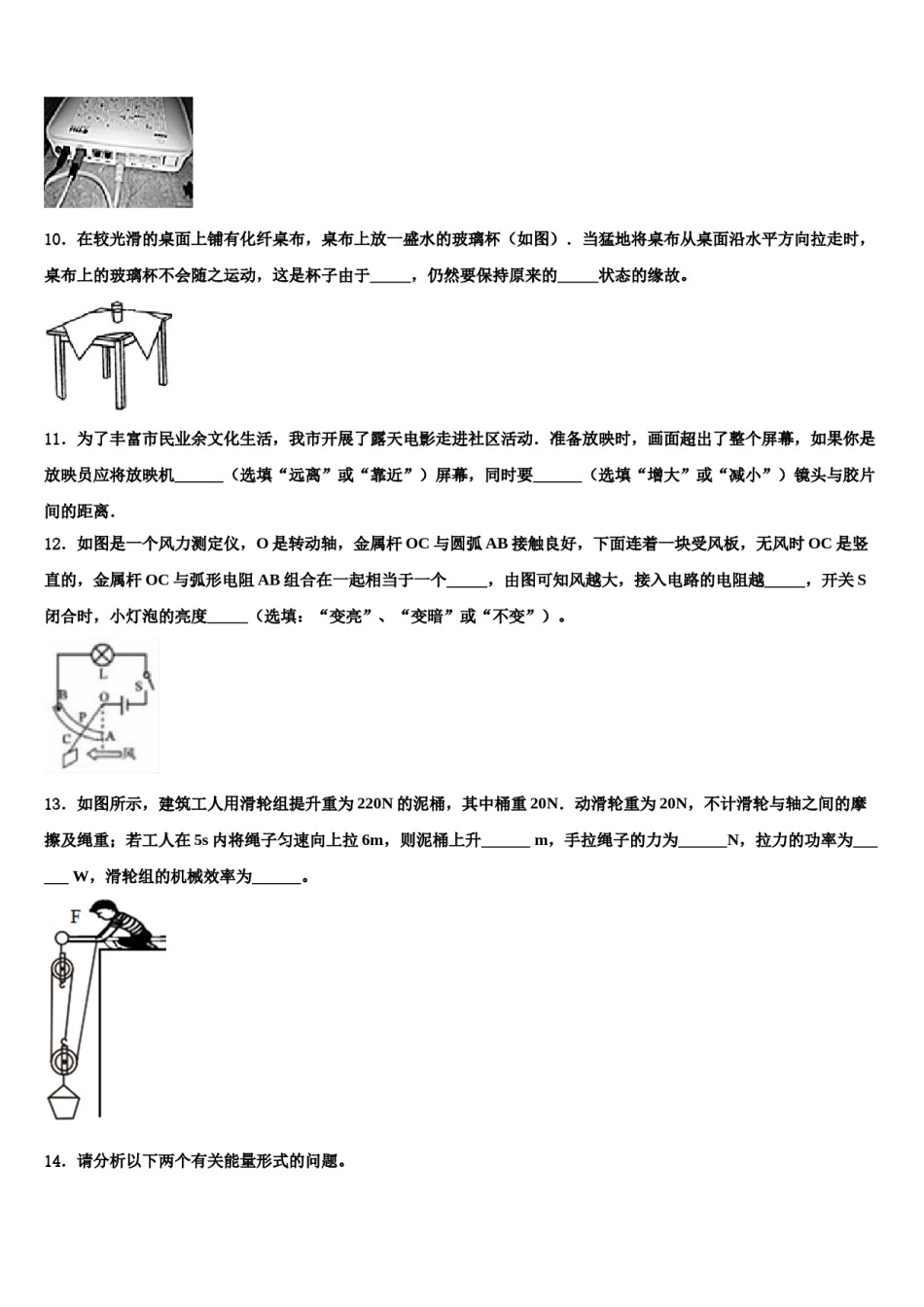 2024届湖南省长沙市开福区周南实验中学中考物理全真模拟试卷含解析.doc_第3页
