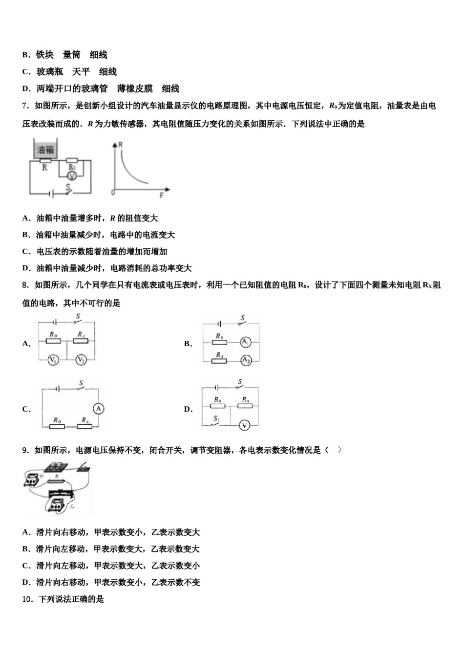 2024届湖南省长沙市开福区青竹湖湘一外国语校中考物理押题试卷含解析.doc_第3页