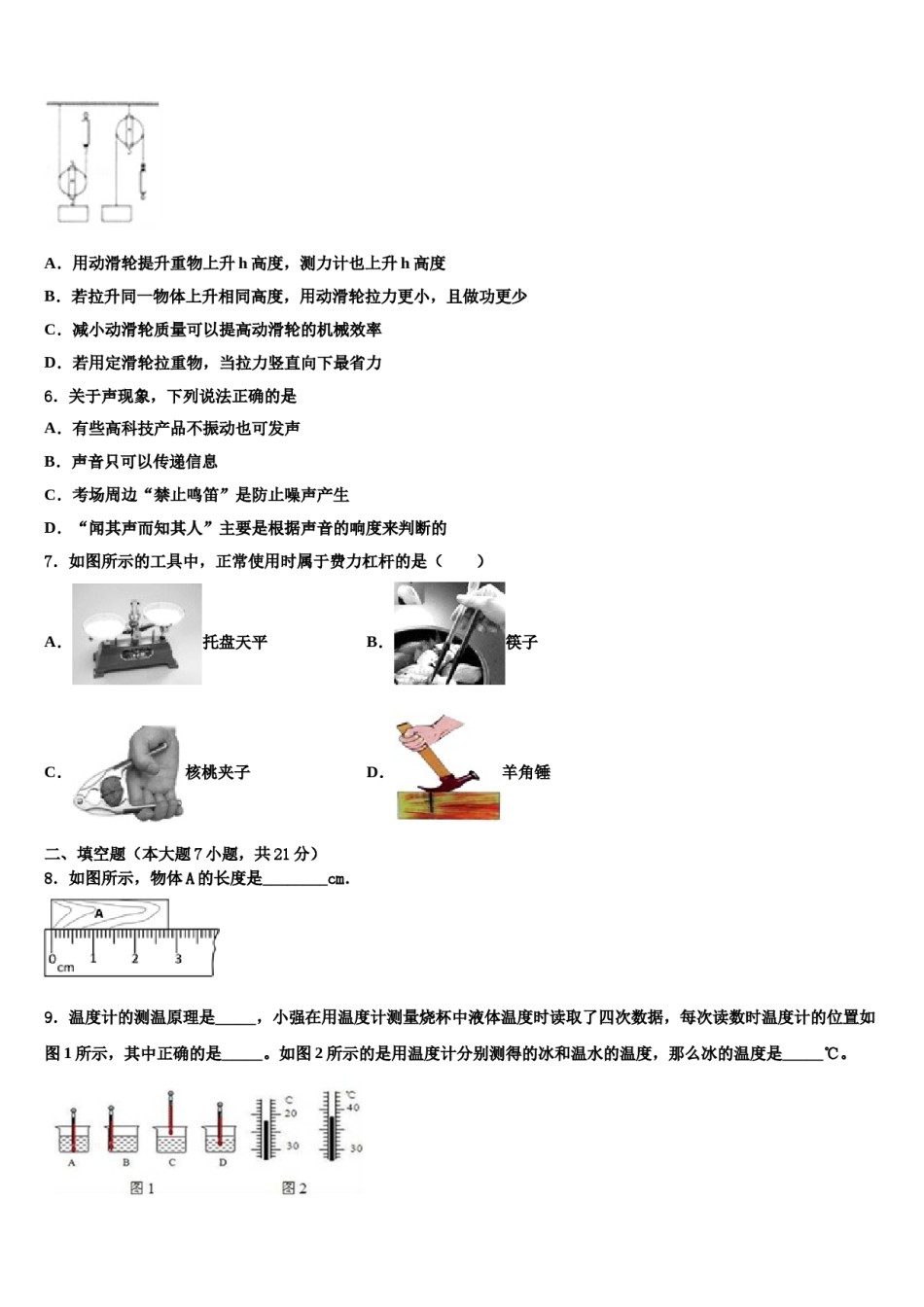2024届湖南省长沙市开福区青竹湖湘一外国语校中考物理模试卷含解析.doc_第2页