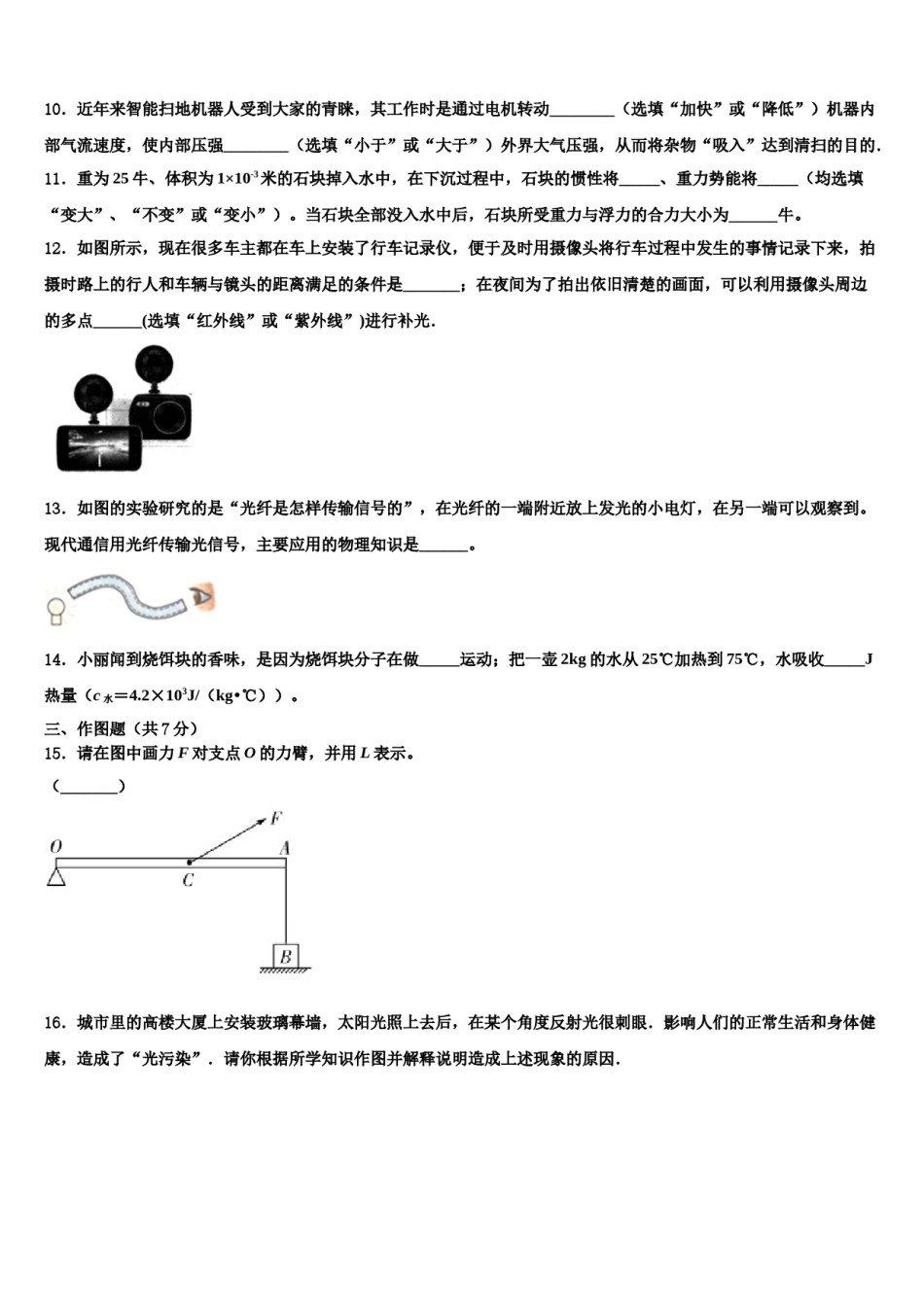 2024届湖南省长沙市开福区青竹湖湘一外国语校中考物理模试卷含解析.doc_第3页