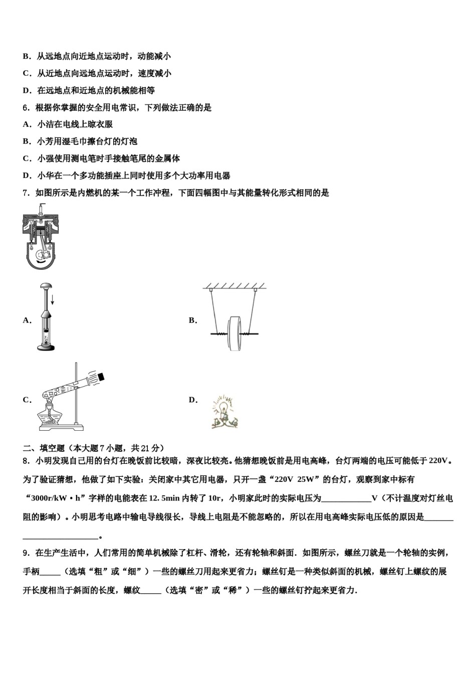 2024届湖南省长沙市教科所中考物理模试卷含解析.doc_第2页