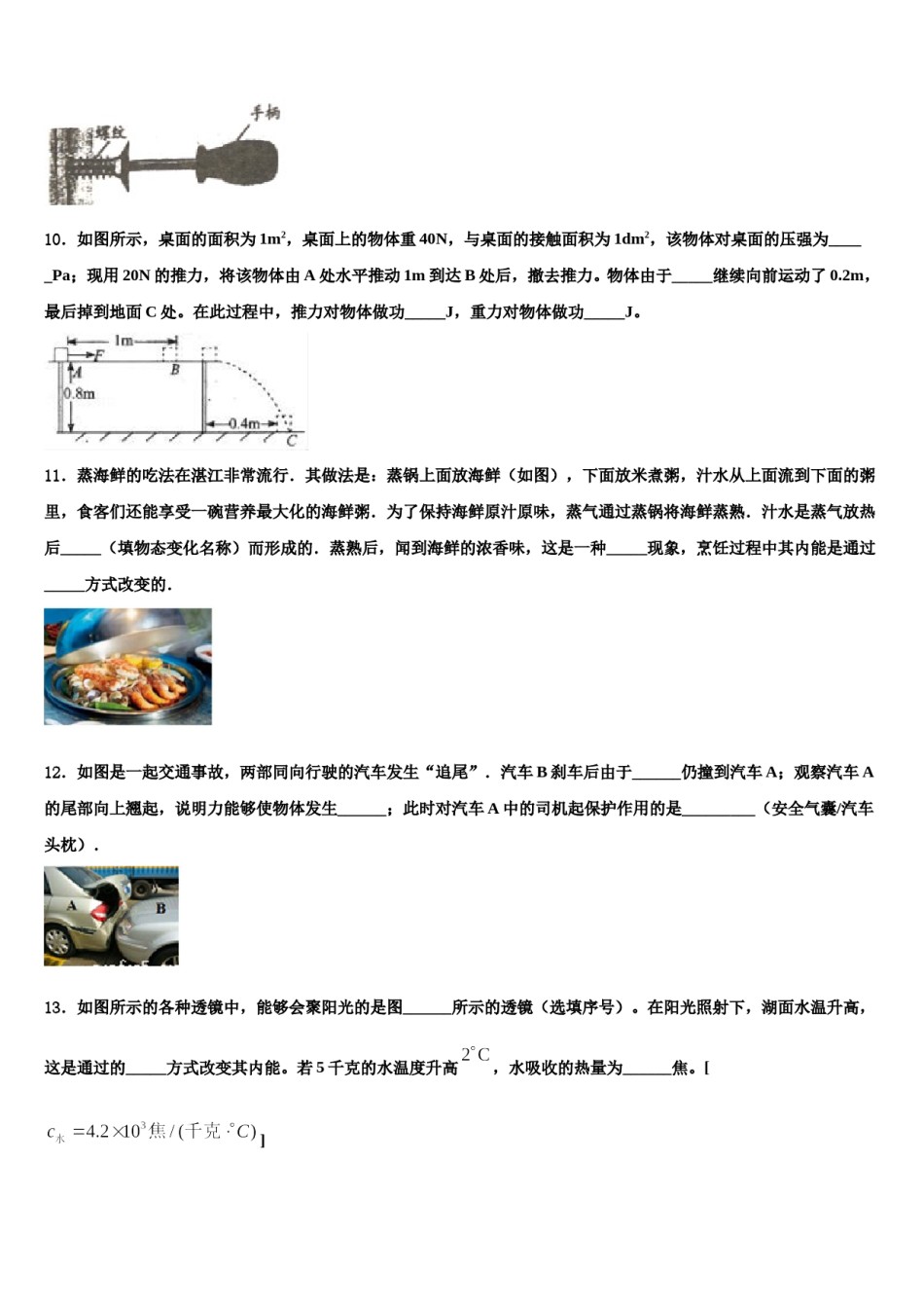 2024届湖南省长沙市教科所中考物理模试卷含解析.doc_第3页
