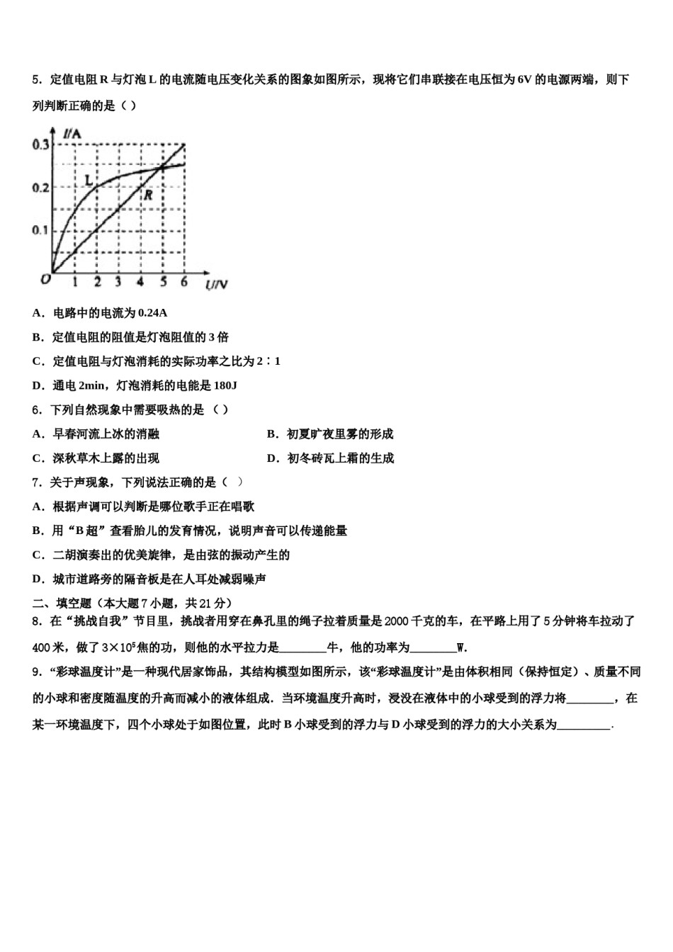 2024届湖南省长沙市明徳旗舰中考物理对点突破模拟试卷含解析.doc_第2页