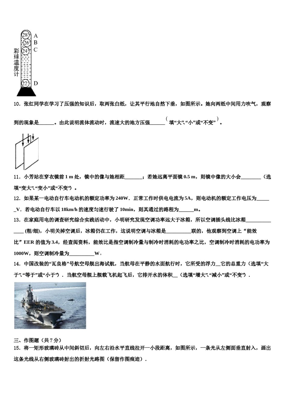 2024届湖南省长沙市明徳旗舰中考物理对点突破模拟试卷含解析.doc_第3页