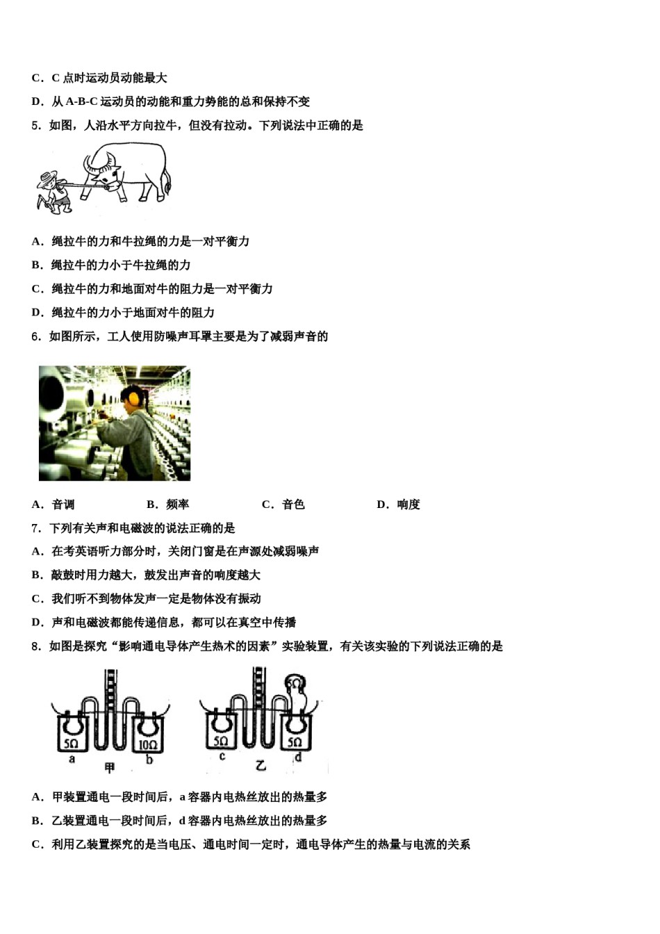 2024届湖南省长沙市明徳旗舰重点中学中考物理押题试卷含解析.doc_第2页