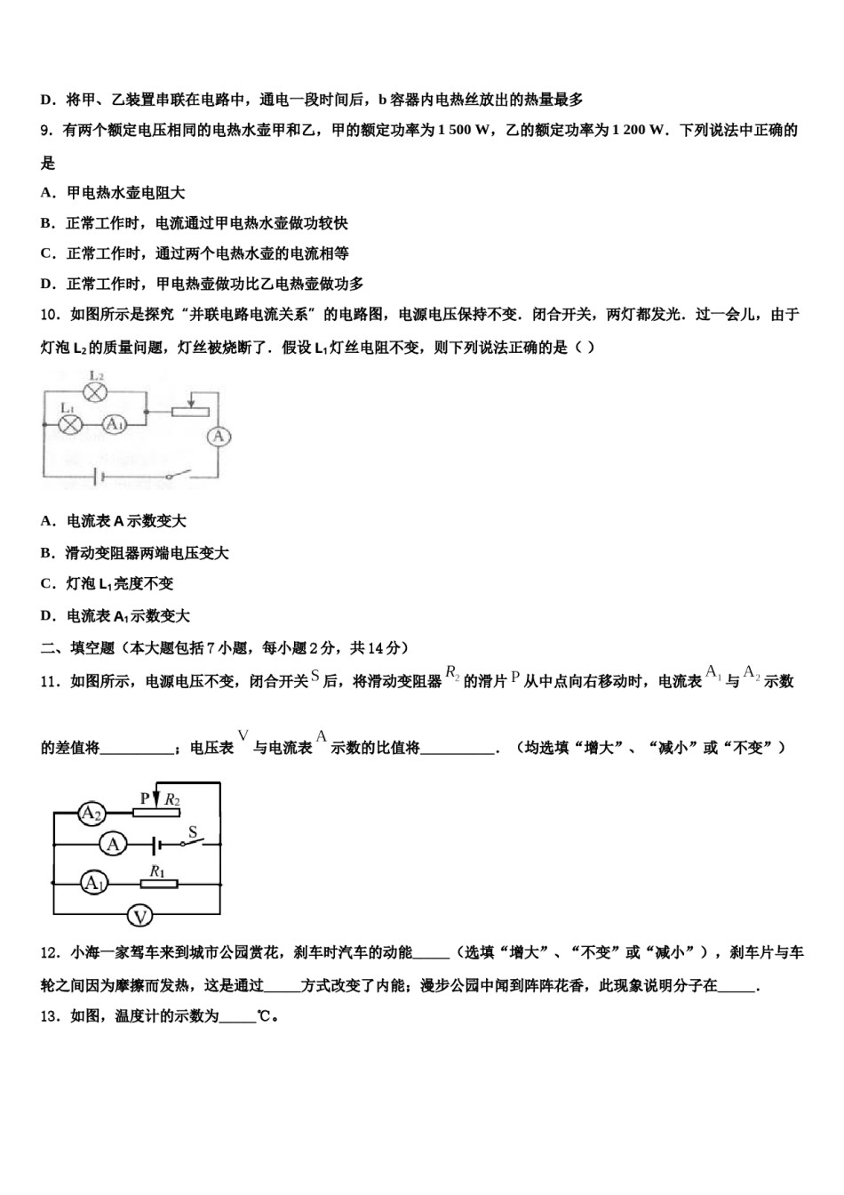 2024届湖南省长沙市明徳旗舰重点中学中考物理押题试卷含解析.doc_第3页