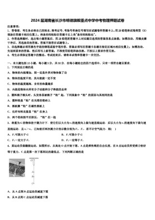 2024届湖南省长沙市明徳旗舰重点中学中考物理押题试卷含解析.doc