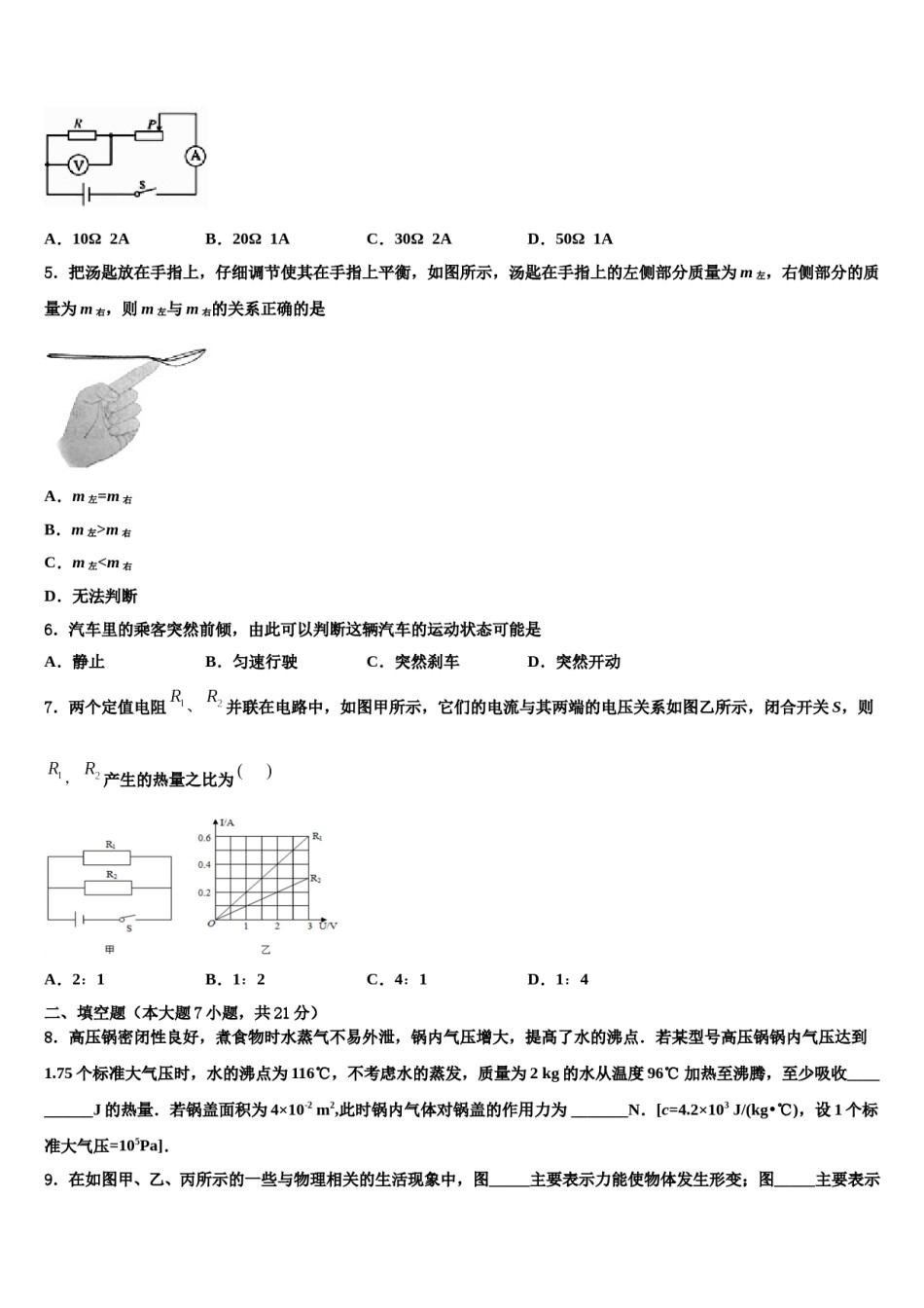 2024届湖南省长沙市明德天心中学中考冲刺卷物理试题含解析.doc_第2页