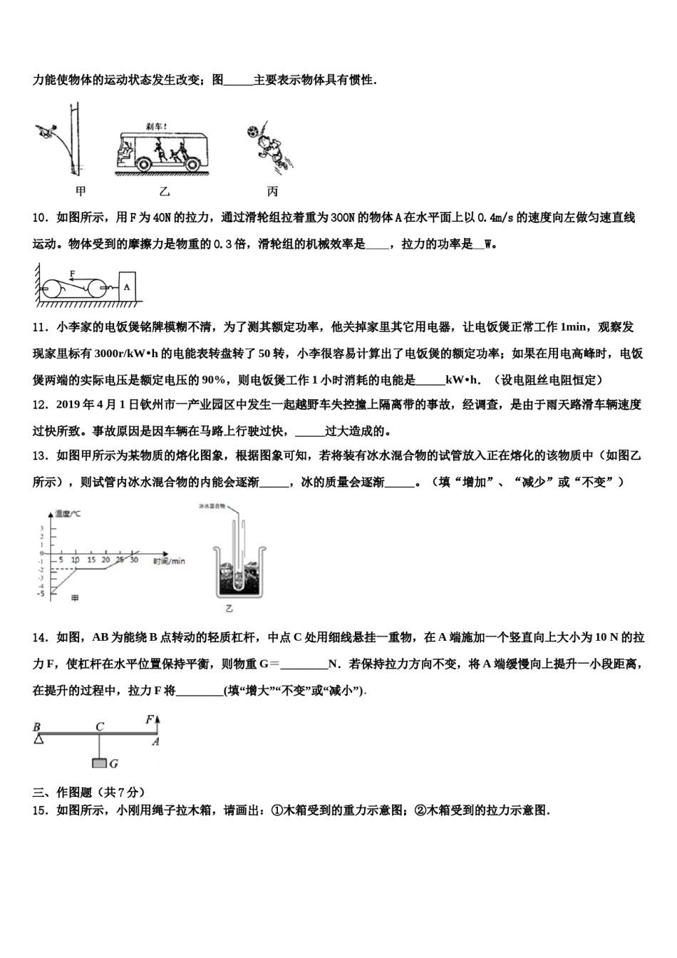 2024届湖南省长沙市明德天心中学中考冲刺卷物理试题含解析.doc_第3页