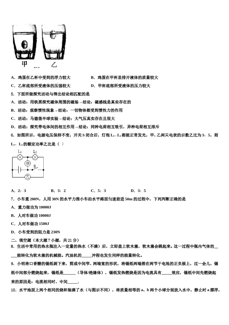 2024届湖南省长沙市明德教育集团中考物理四模试卷含解析.doc_第2页