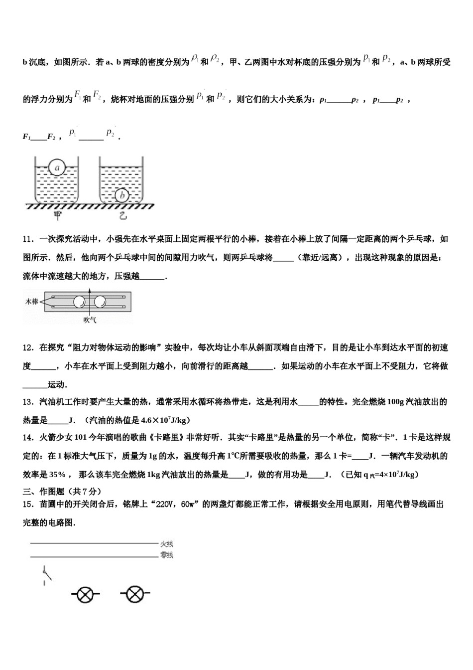 2024届湖南省长沙市明德教育集团中考物理四模试卷含解析.doc_第3页