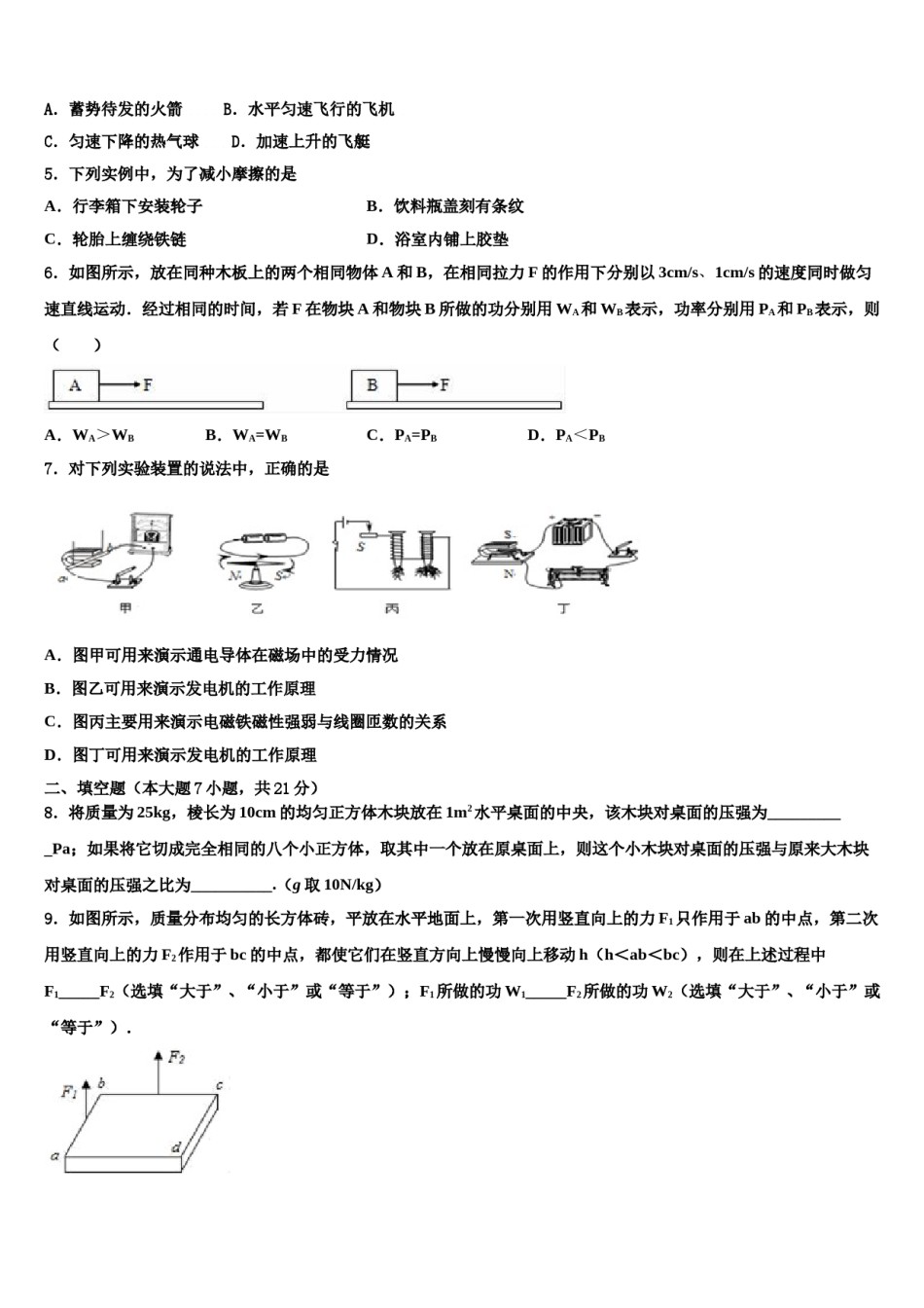 2024届湖南省长沙市明德麓谷校中考物理模拟试题含解析.doc_第2页