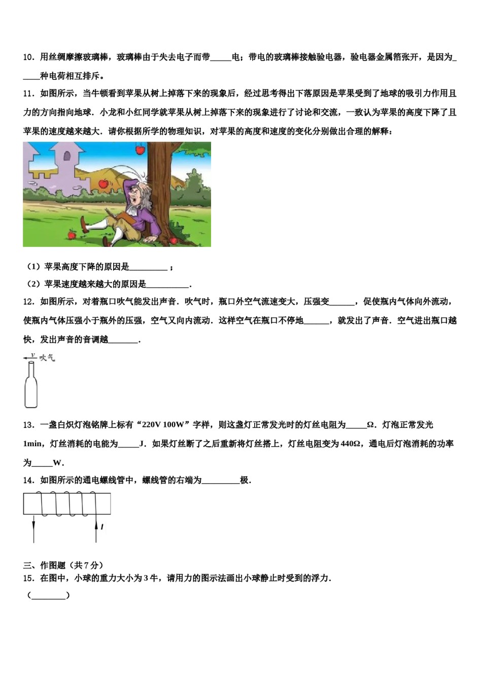 2024届湖南省长沙市明德麓谷校中考物理模拟试题含解析.doc_第3页