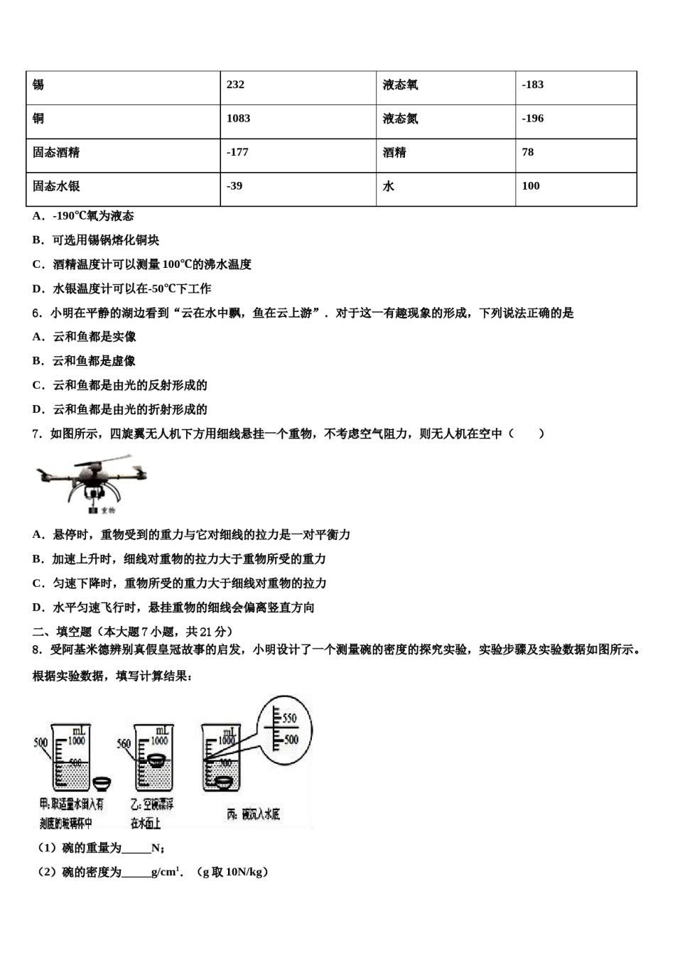 2024届湖南省长沙市浏阳市浏阳河中学中考试题猜想物理试卷含解析.doc_第2页