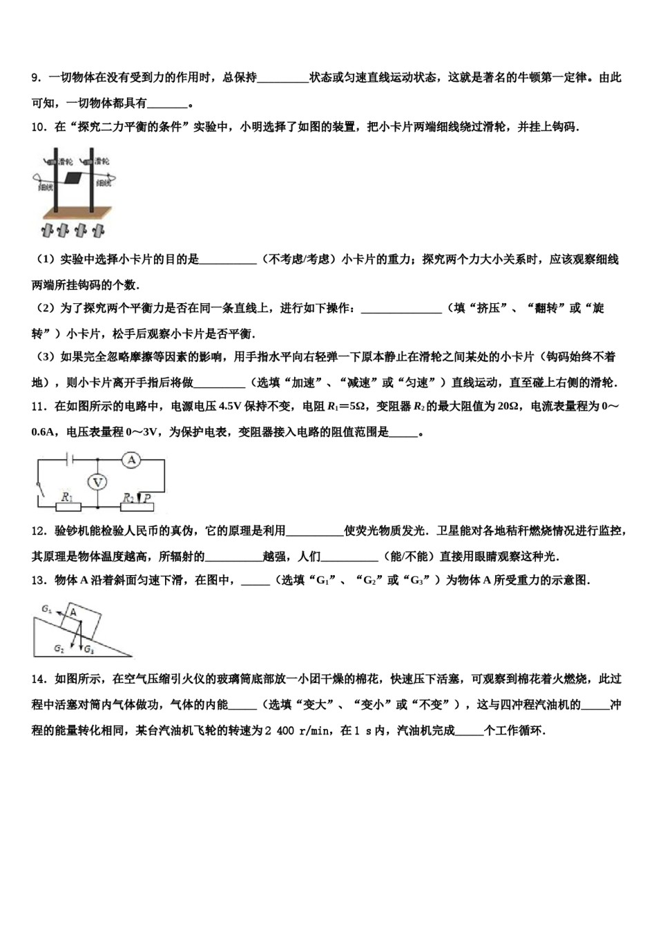 2024届湖南省长沙市浏阳市浏阳河中学中考试题猜想物理试卷含解析.doc_第3页