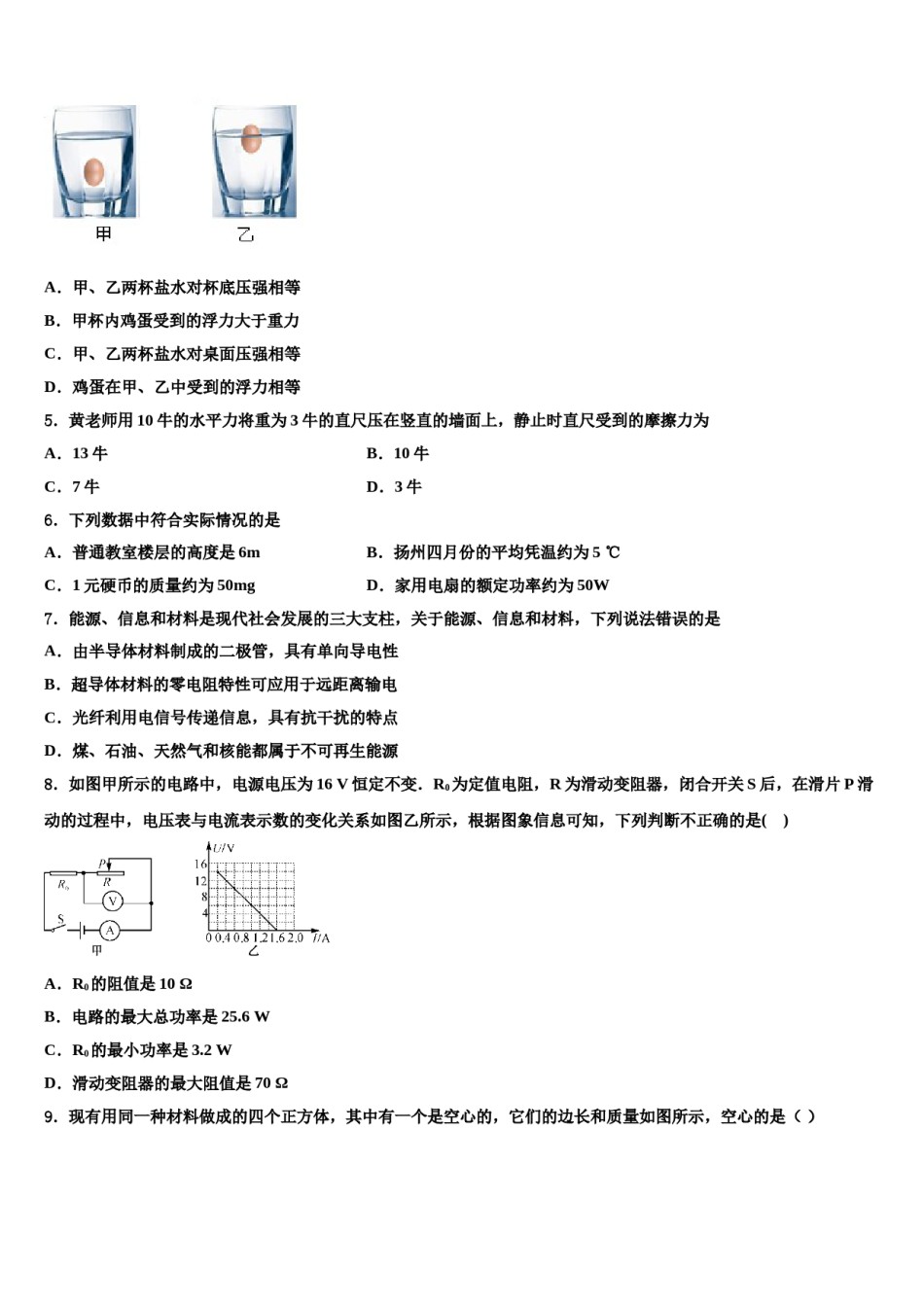 2024届湖南省长沙市湖南师大附中教育集团中考物理考试模拟冲刺卷含解析.doc_第2页
