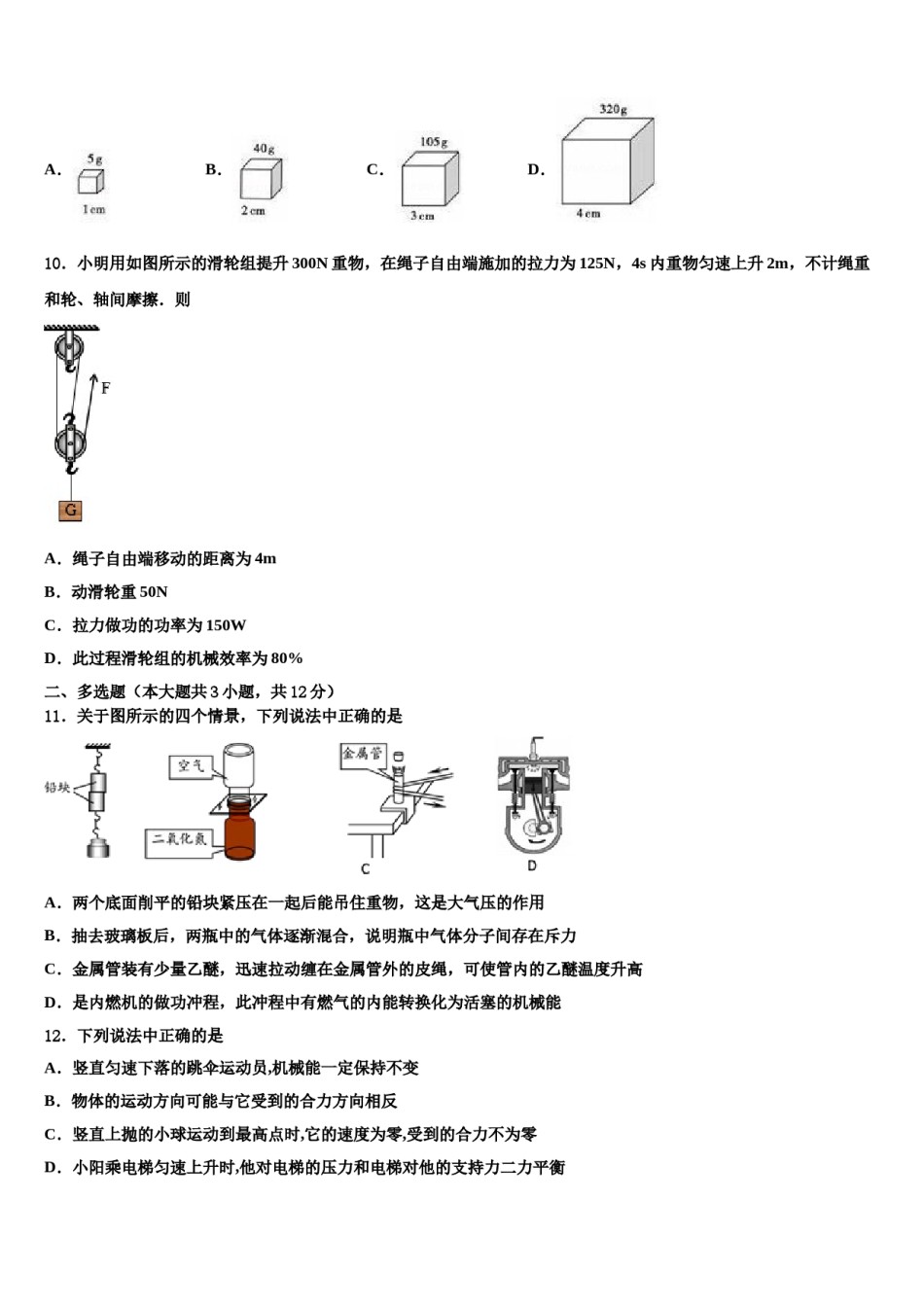 2024届湖南省长沙市湖南师大附中教育集团中考物理考试模拟冲刺卷含解析.doc_第3页