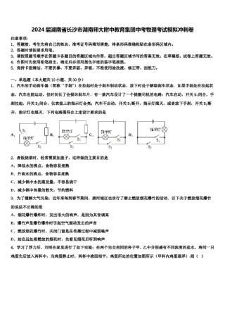2024届湖南省长沙市湖南师大附中教育集团中考物理考试模拟冲刺卷含解析.doc
