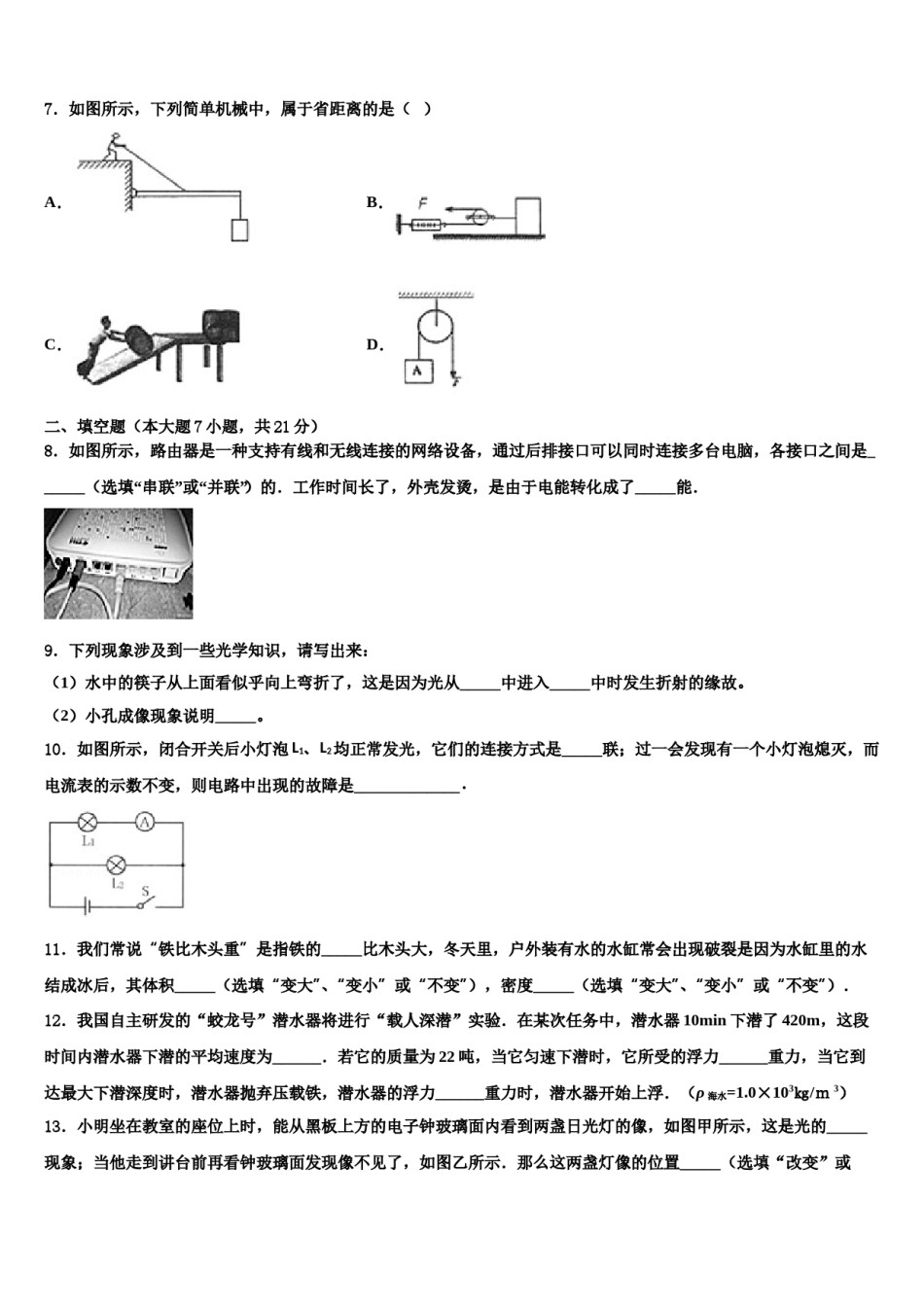 2024届湖南省长沙市部分校中考物理模拟精编试卷含解析.doc_第3页