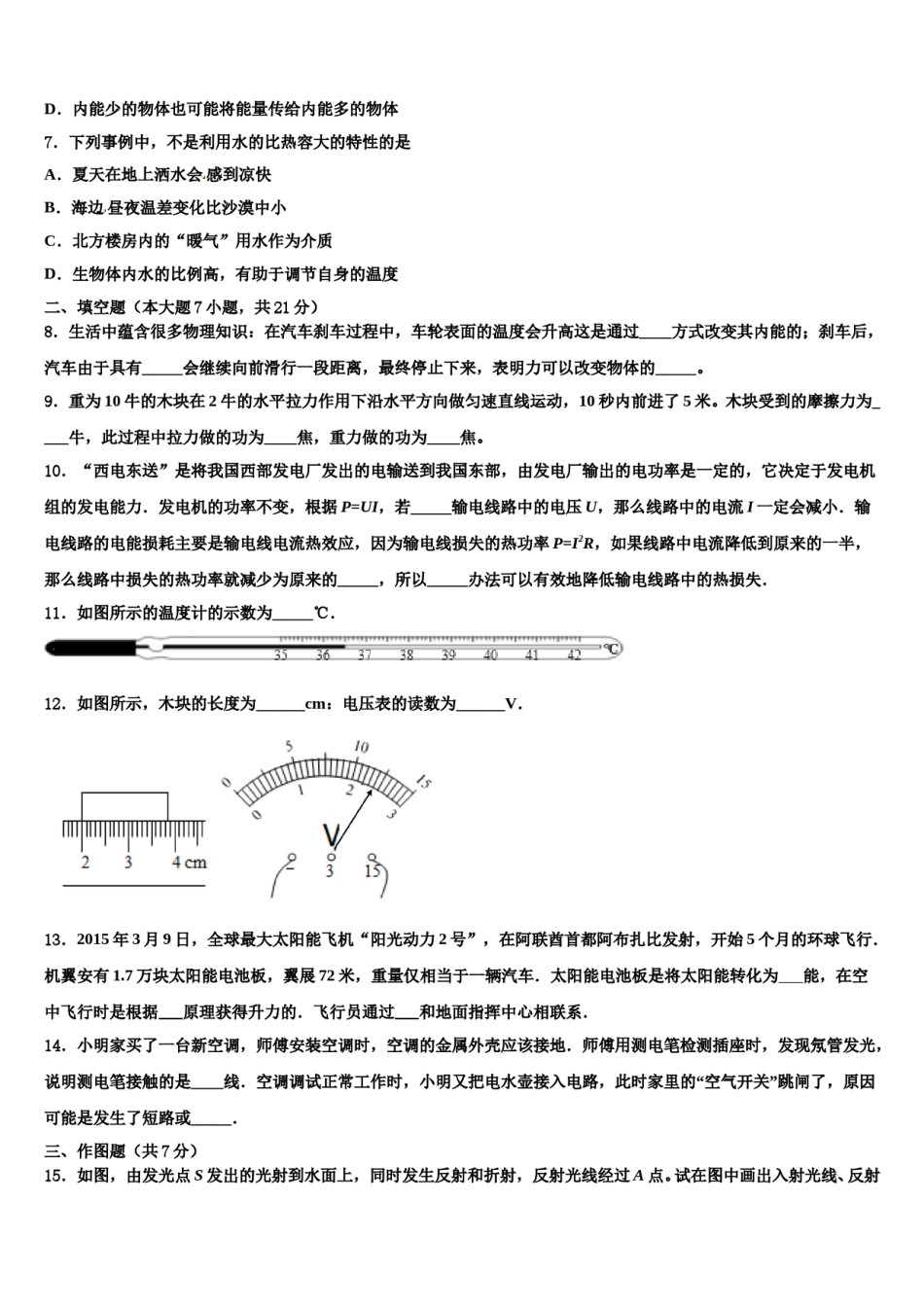 2024届湖南省长沙市重点名校中考物理模拟预测题含解析.doc_第3页