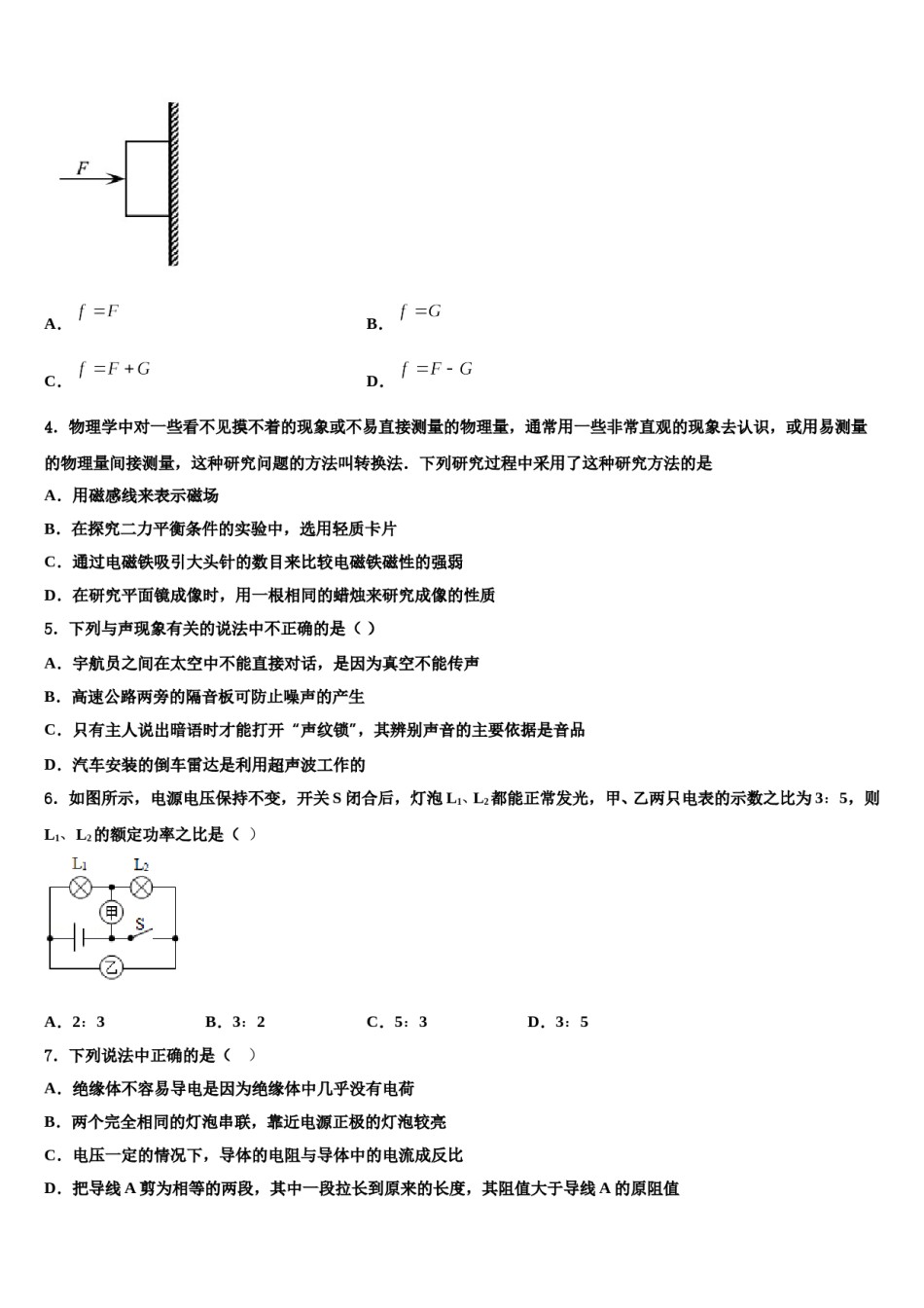 2024届湖南省长沙市长雅中学中考联考物理试题含解析.doc_第2页