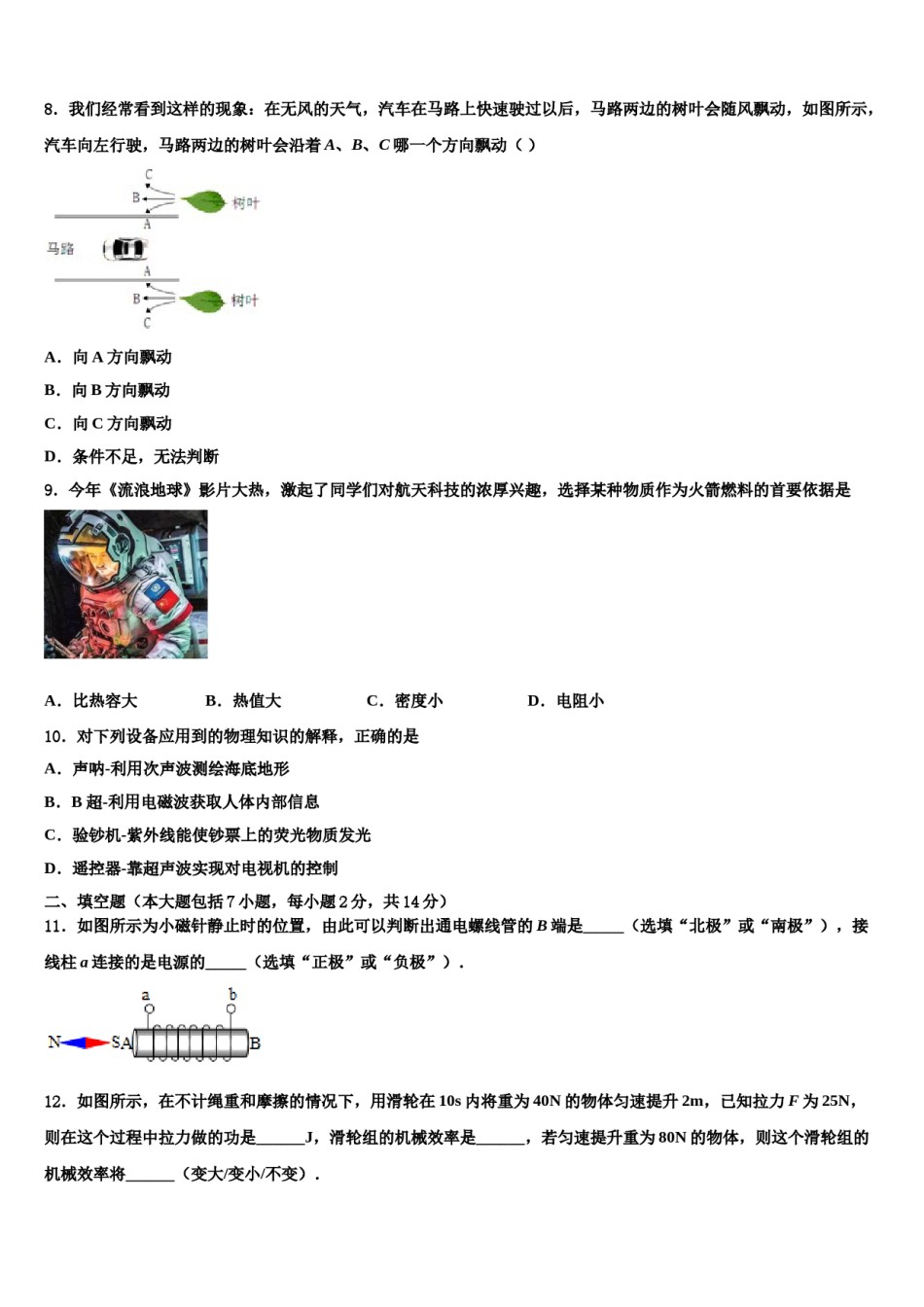 2024届湖南省长沙市长雅中学中考联考物理试题含解析.doc_第3页