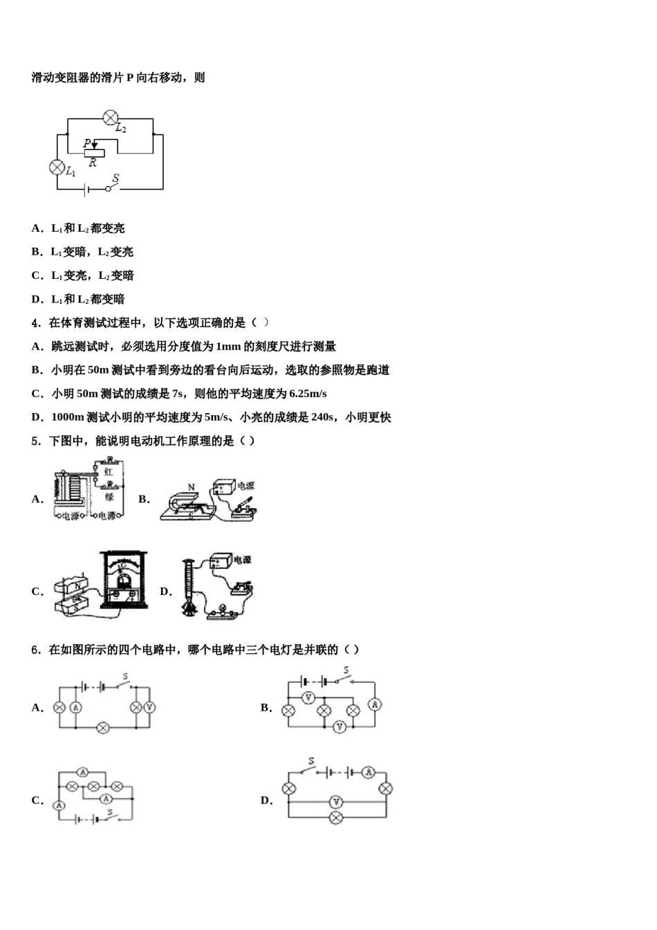 2024届湖南省长沙市长雅实、西雅、雅洋中考物理押题试卷含解析.doc_第2页