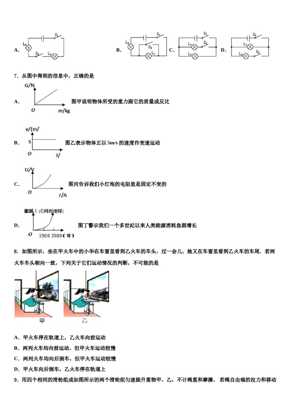 2024届湖南省长沙市雅礼实验中学中考猜题物理试卷含解析.doc_第3页