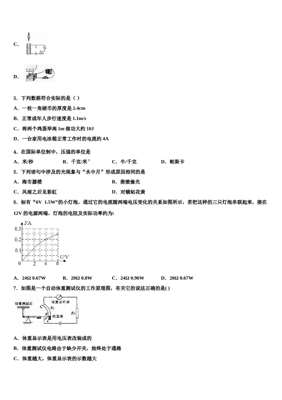 2024届湖南省长沙市雅礼集团达标名校中考物理考前最后一卷含解析.doc_第2页