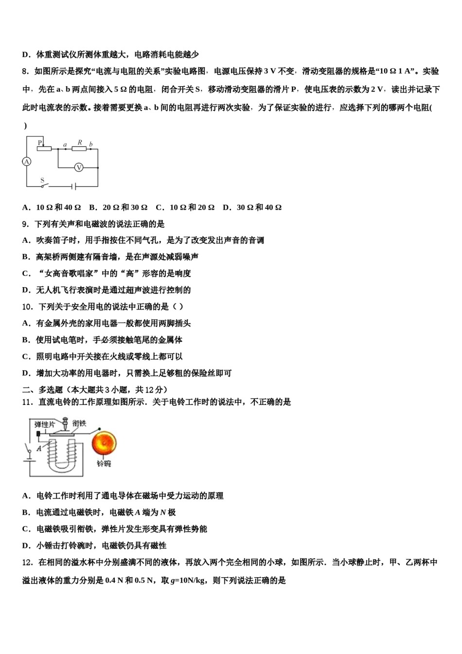 2024届湖南省长沙市雅礼集团达标名校中考物理考前最后一卷含解析.doc_第3页