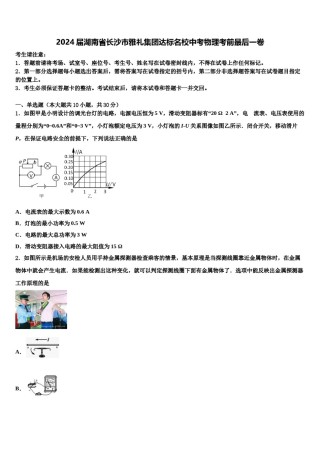 2024届湖南省长沙市雅礼集团达标名校中考物理考前最后一卷含解析.doc