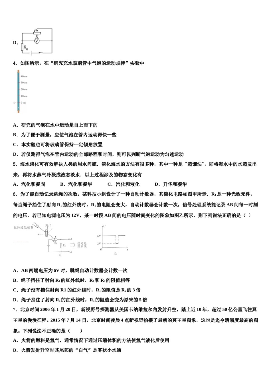 2024届湖南邵阳达标名校中考四模物理试题含解析.doc_第2页