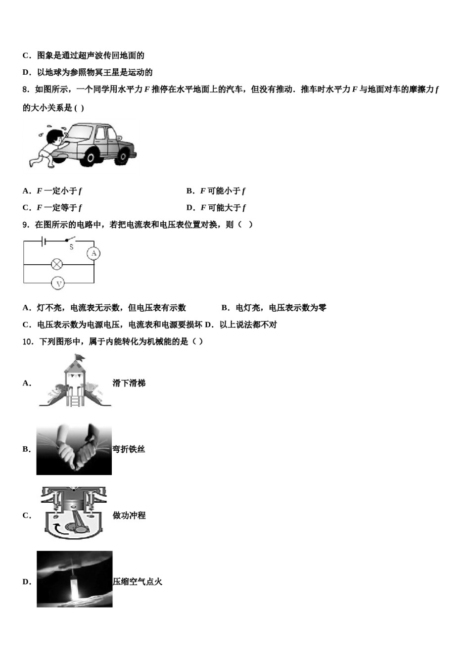 2024届湖南邵阳达标名校中考四模物理试题含解析.doc_第3页