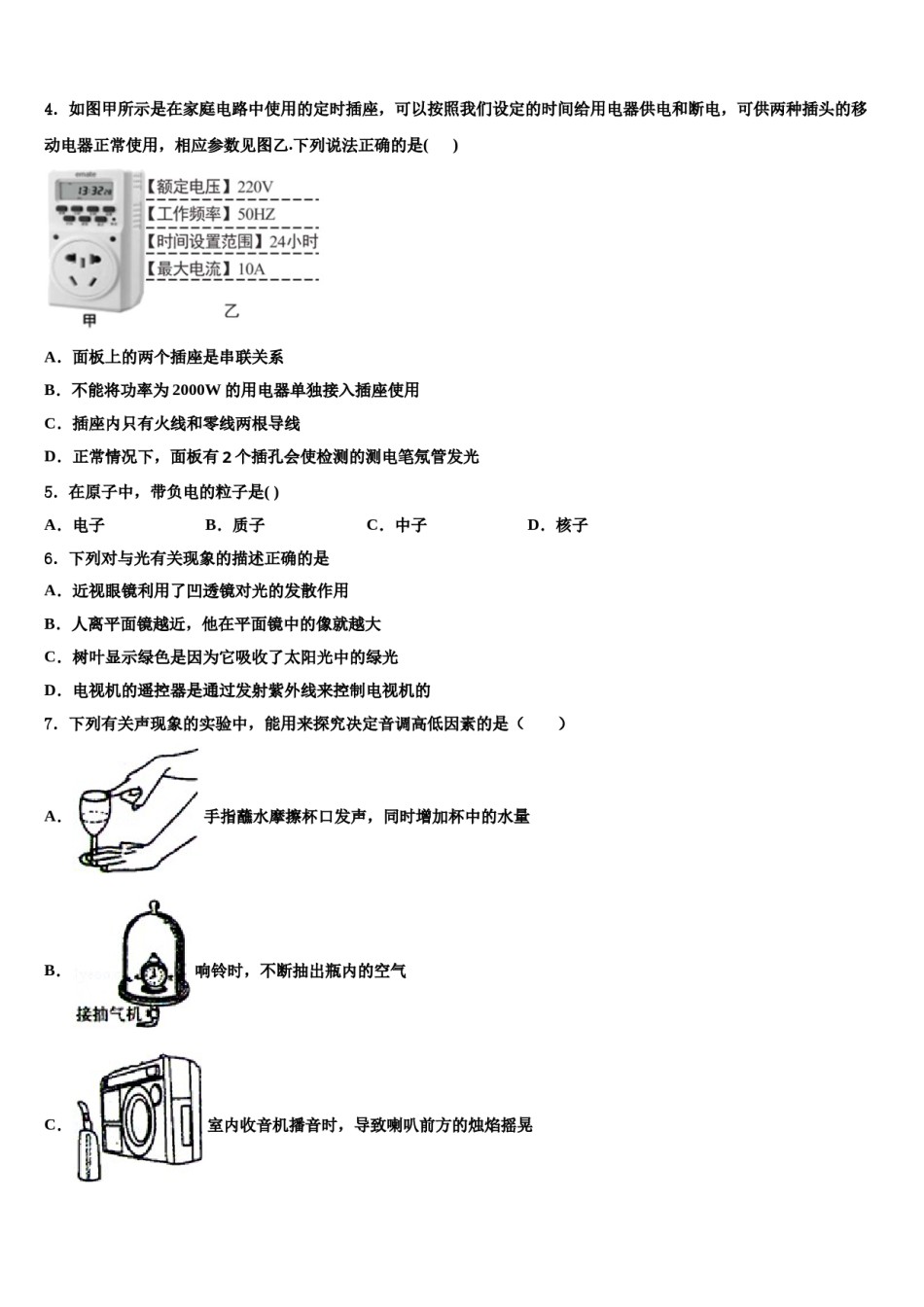 2024届湖南长沙北雅中学中考物理五模试卷含解析.doc_第2页
