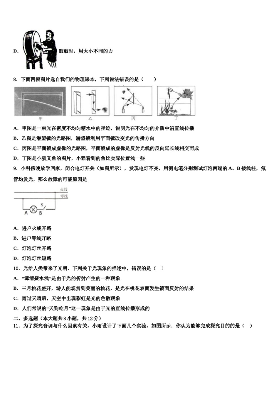 2024届湖南长沙北雅中学中考物理五模试卷含解析.doc_第3页