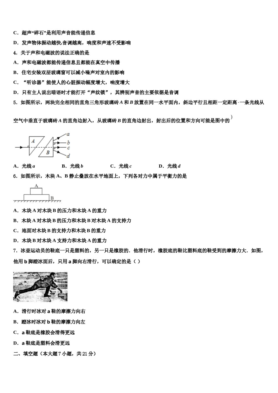 2024届湖南长沙市芙蓉区铁路一中学中考物理四模试卷含解析.doc_第2页