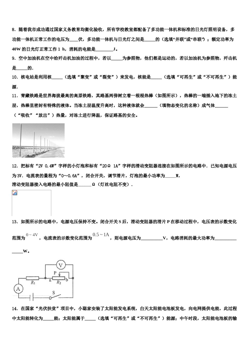 2024届湖南长沙市芙蓉区铁路一中学中考物理四模试卷含解析.doc_第3页
