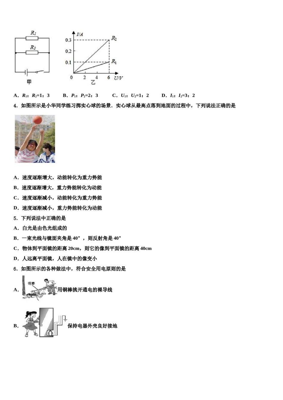 2024届湖南长沙广益中学中考物理对点突破模拟试卷含解析.doc_第2页