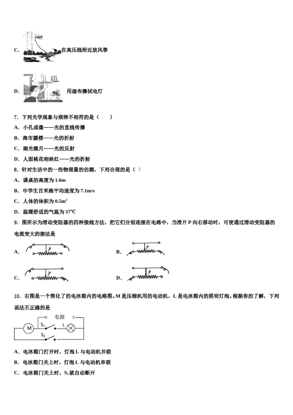 2024届湖南长沙广益中学中考物理对点突破模拟试卷含解析.doc_第3页
