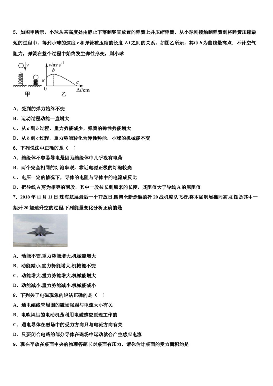 2024届湖南长沙长郡教肓集团重点中学中考冲刺卷物理试题含解析.doc_第2页