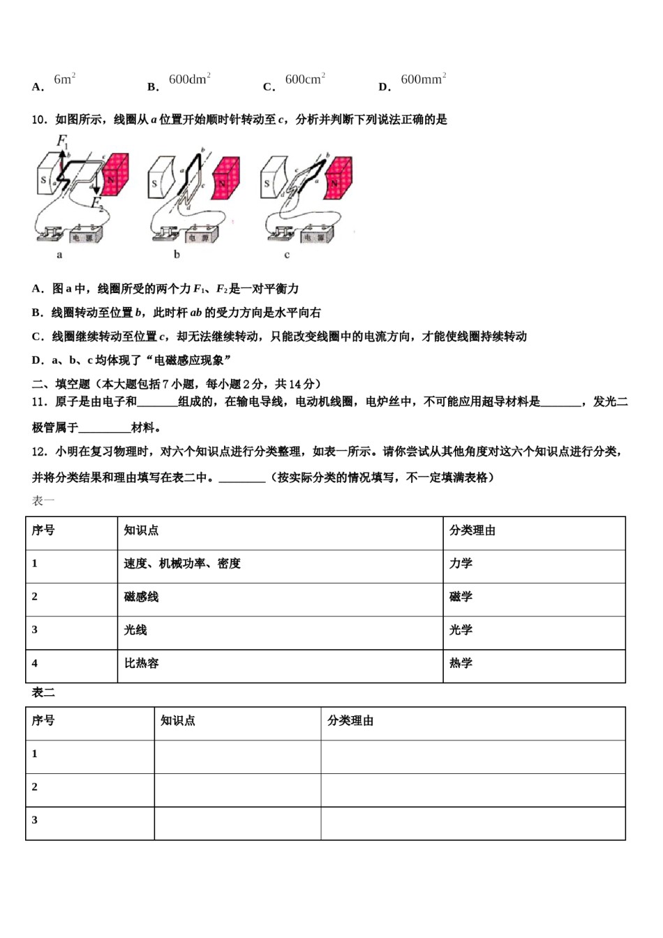 2024届湖南长沙长郡教肓集团重点中学中考冲刺卷物理试题含解析.doc_第3页