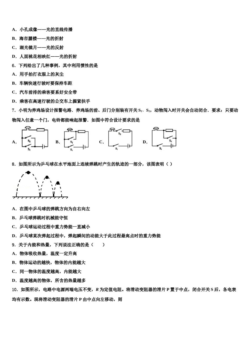2024届湖南长沙长郡教肓集团重点中学十校联考最后物理试题含解析.doc_第2页